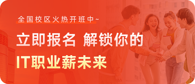 黑馬立即報(bào)名 解鎖IT職業(yè)薪未來(lái)